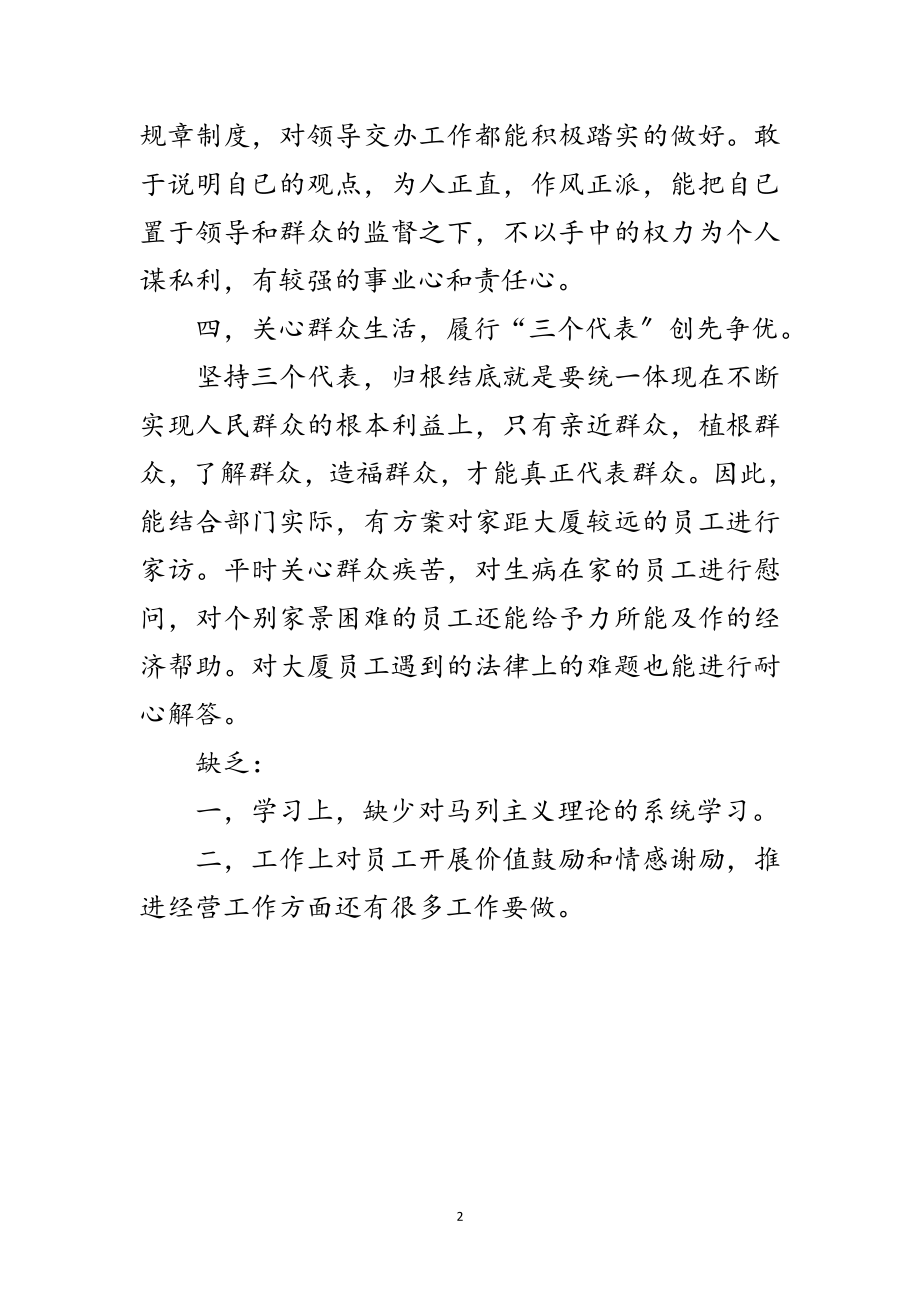 2023年个人创优自我考评范文.doc_第2页