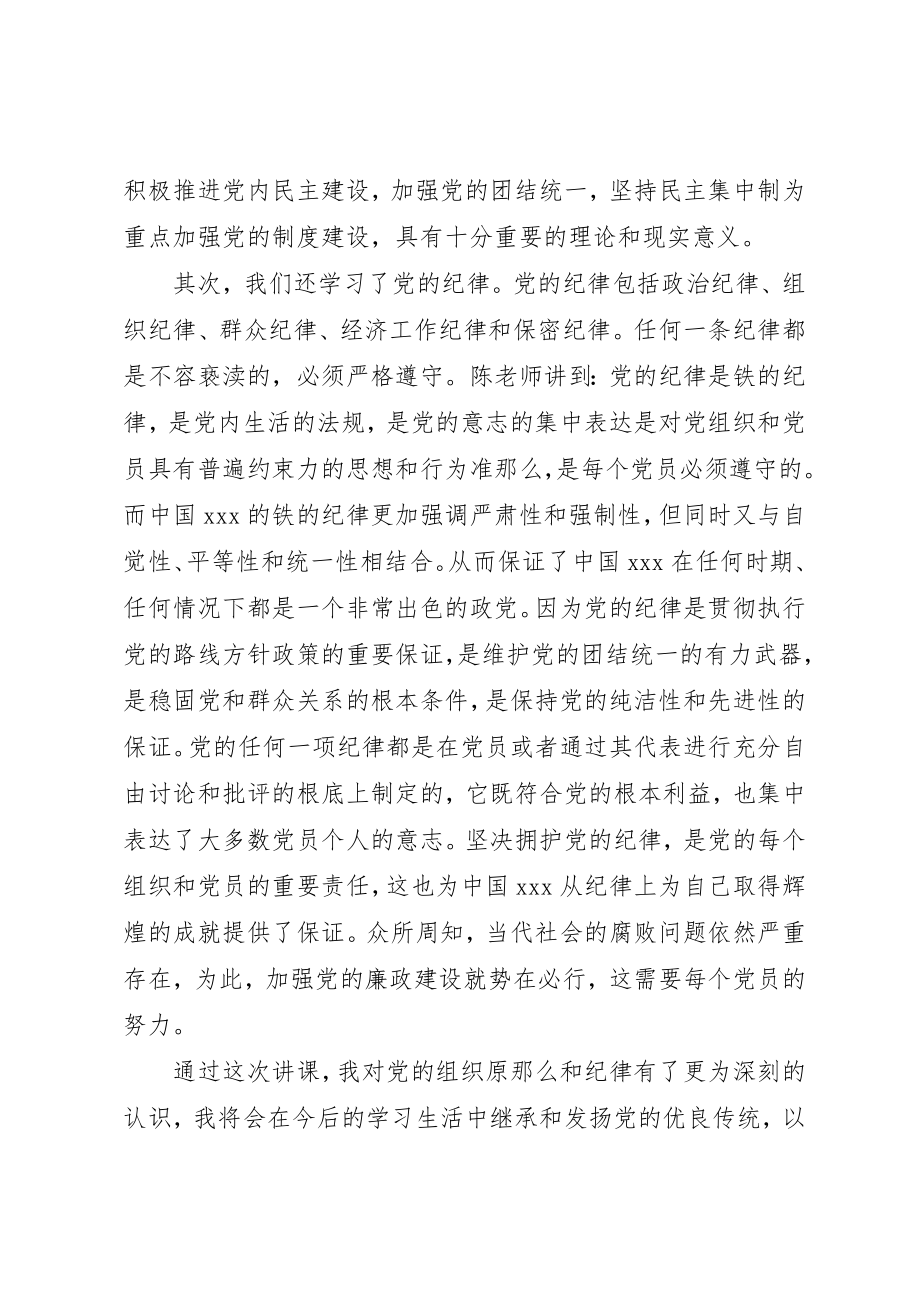 2023年党员思想汇报做党的忠诚卫士.docx_第2页