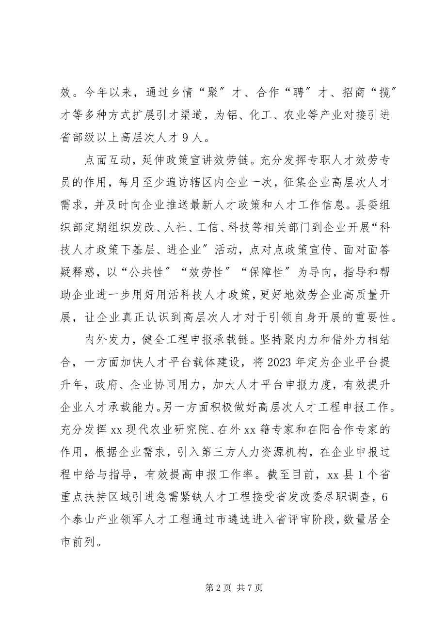 2023年人才管理工作经验总结三篇.docx_第2页