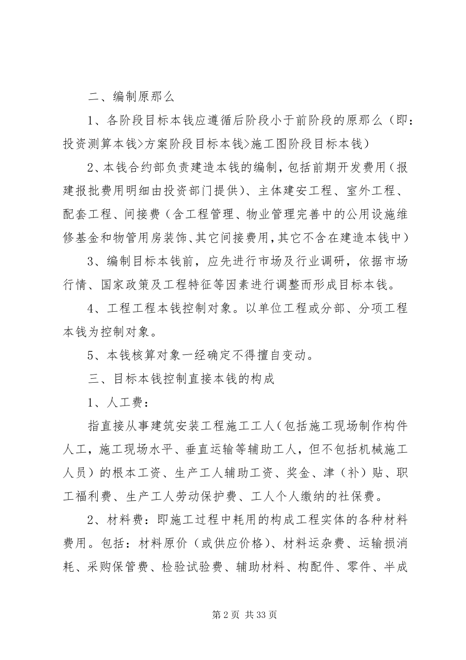 2023年目标成本管理制度.docx_第2页