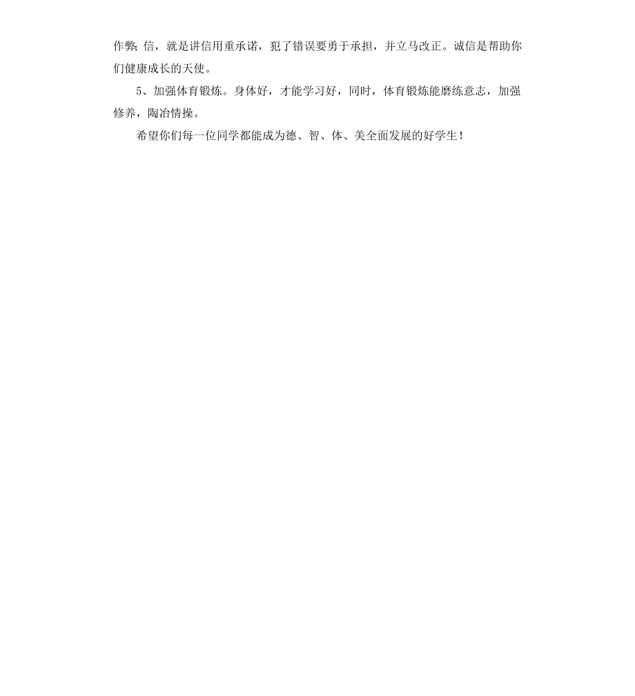 初中一年级家长寄语.docx_第2页