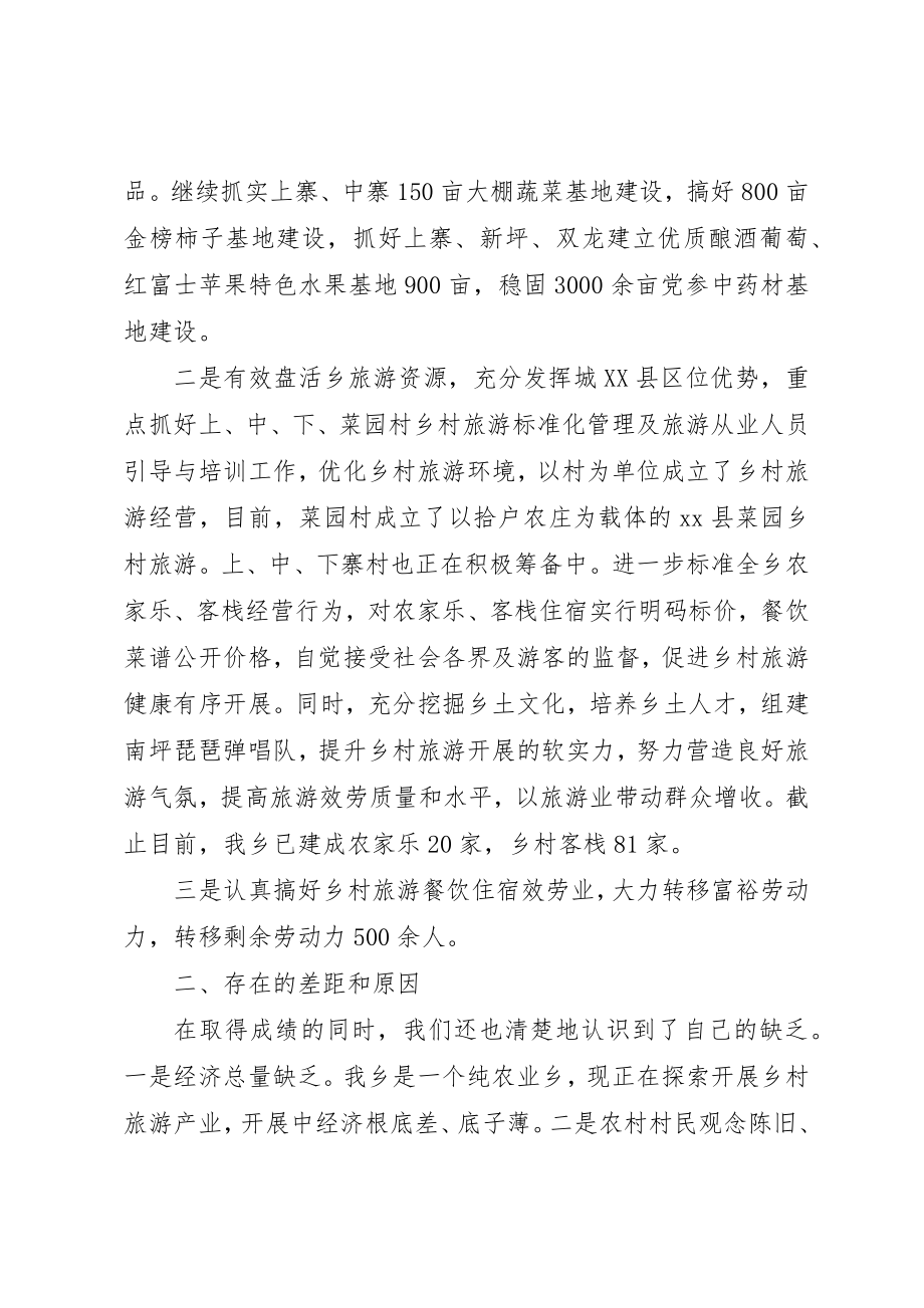 2023年第一季度增收的工作报告新编.docx_第2页