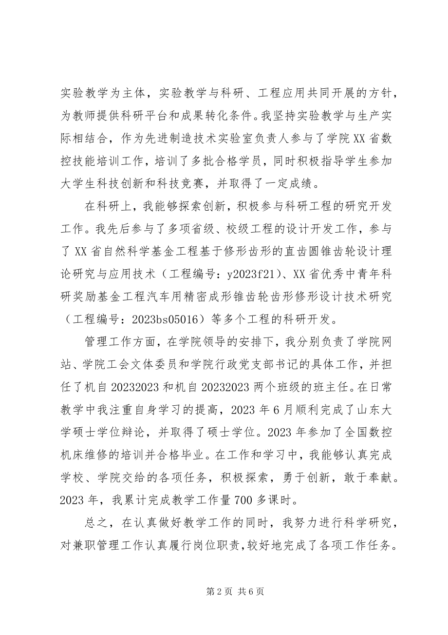 2023年事业单位年度考核表自我总结.docx_第2页