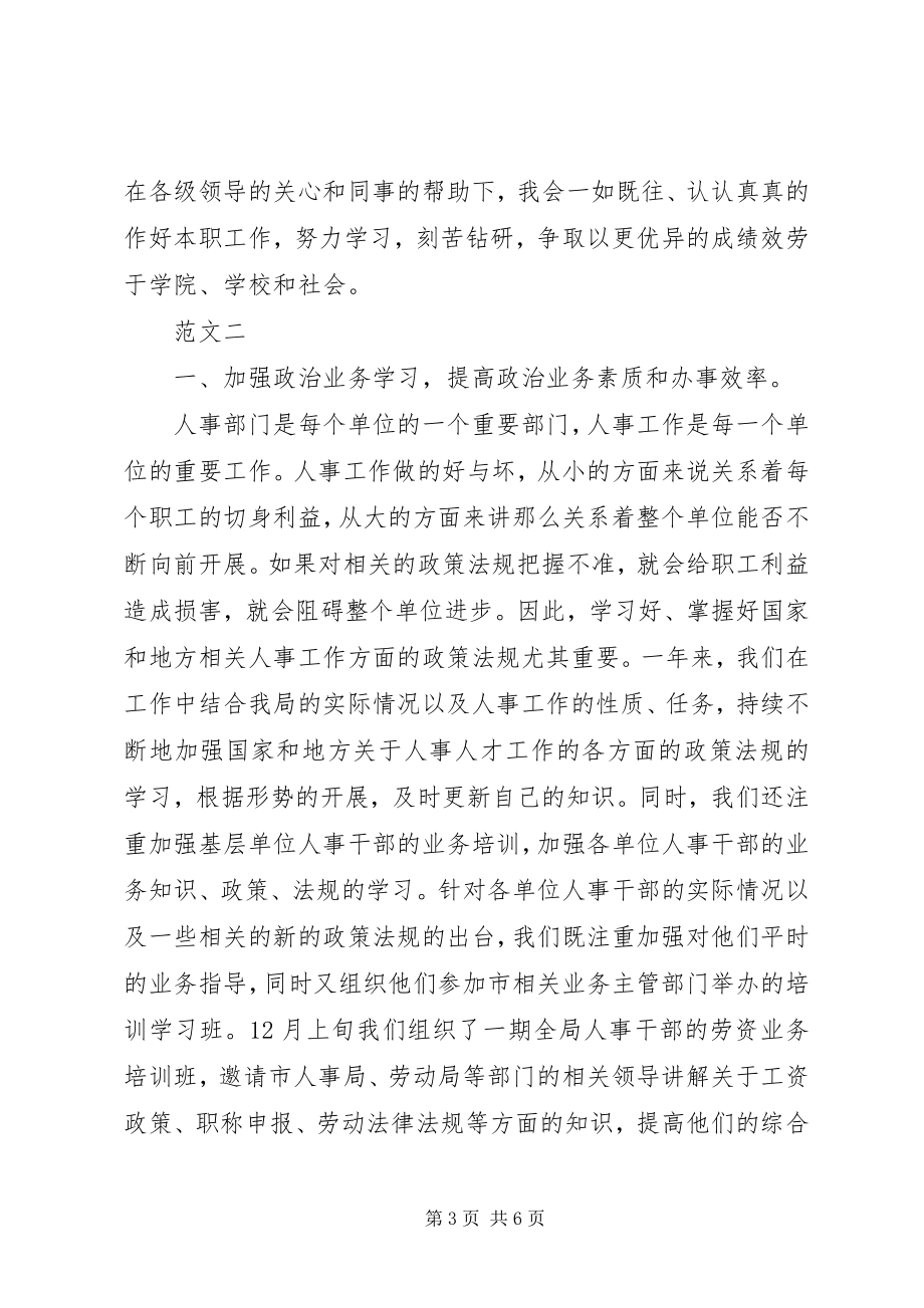 2023年事业单位年度考核表自我总结.docx_第3页