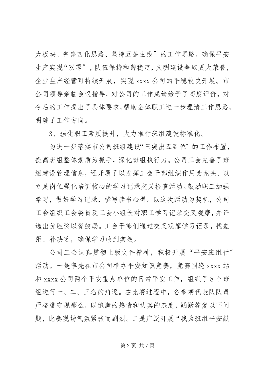 2023年企业的年终工作总结.docx_第2页