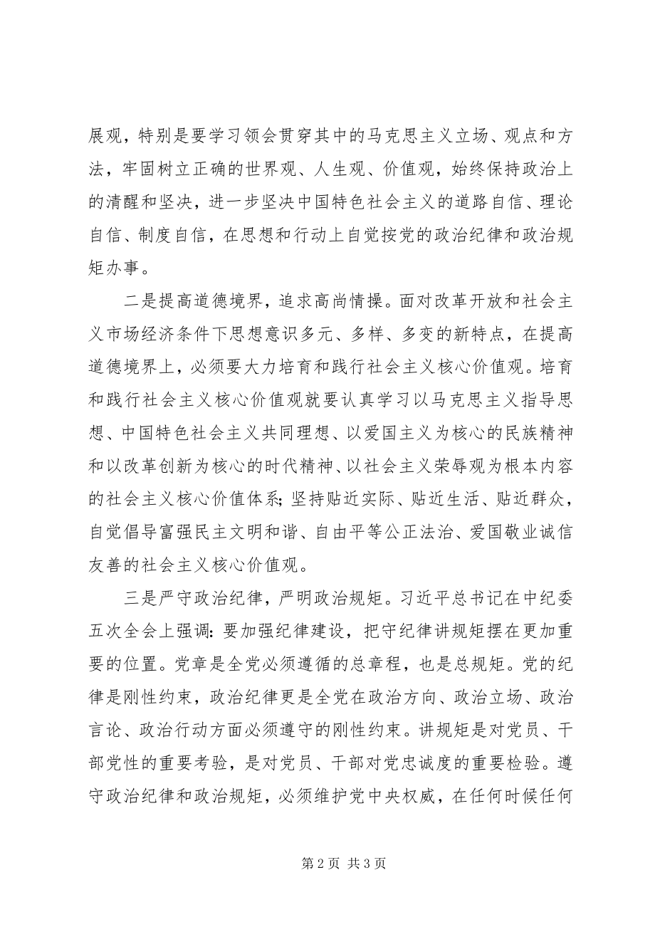 2023年严以修身专题研讨讲话共5篇.docx_第2页