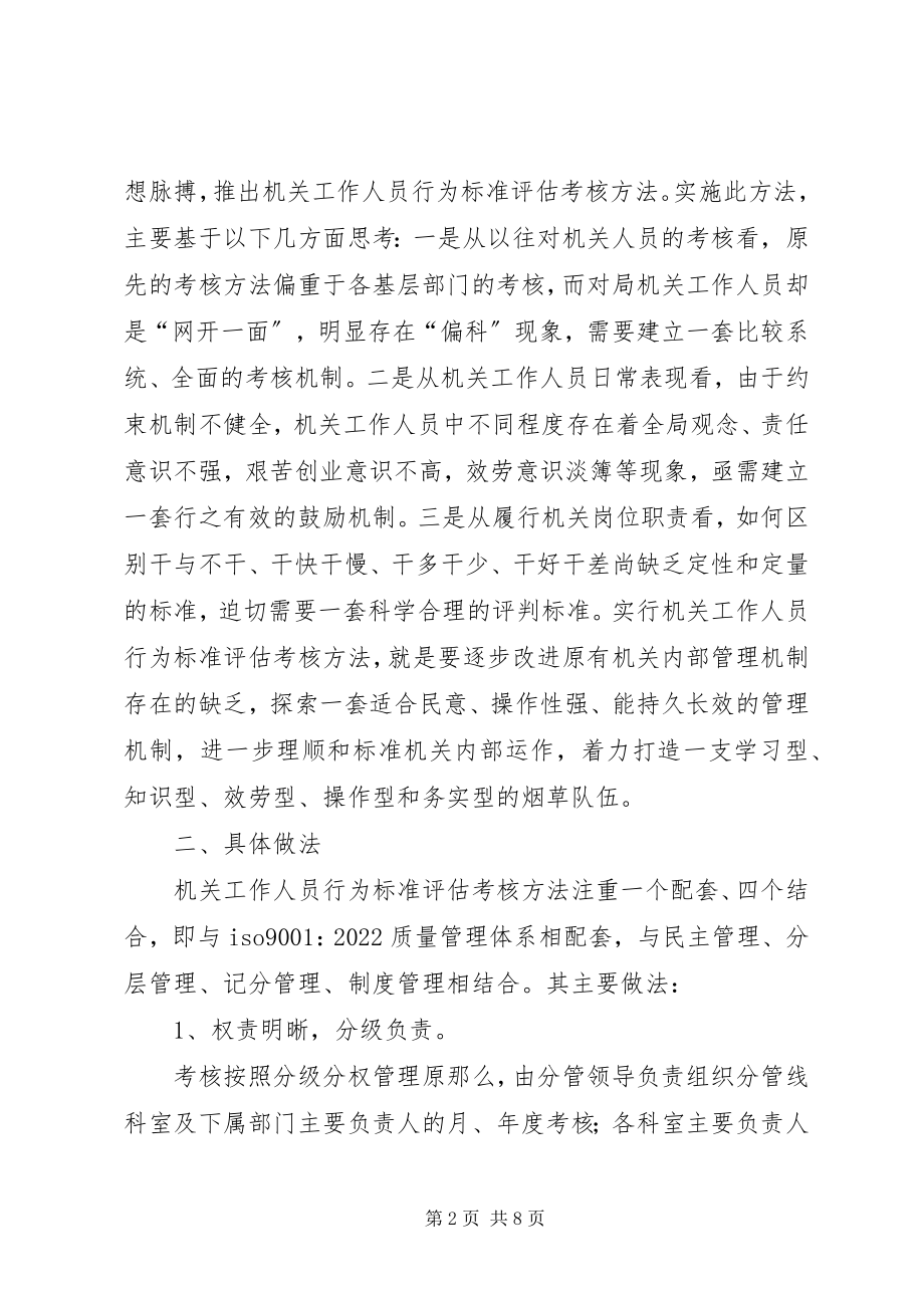 2023年烟草机关质效提升机制经验交流材料.docx_第2页