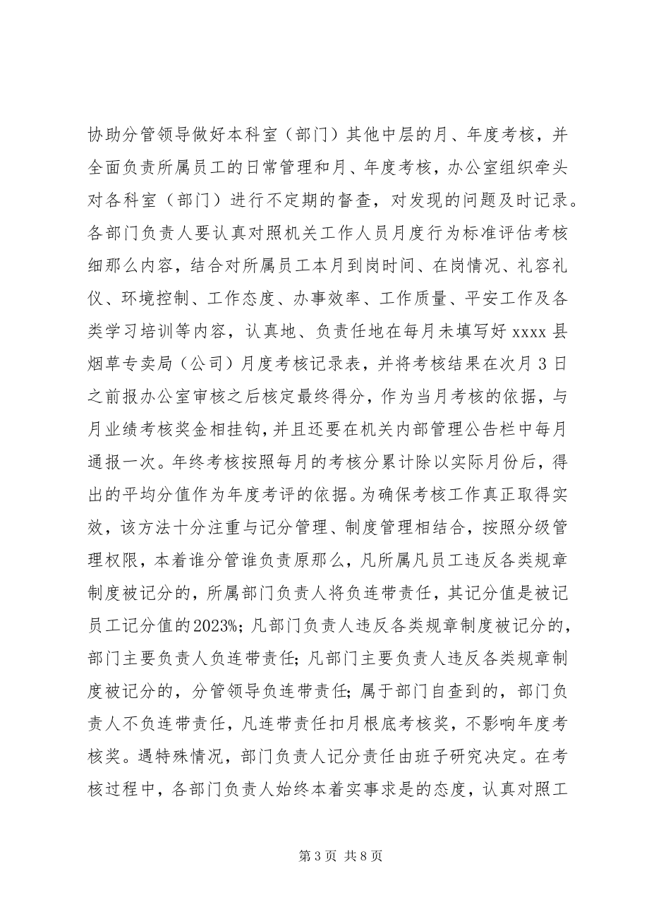 2023年烟草机关质效提升机制经验交流材料.docx_第3页