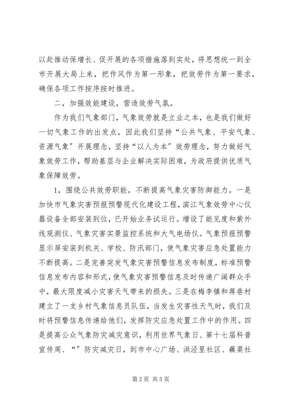 2023年气象局作风和效能建设总结.docx_第2页