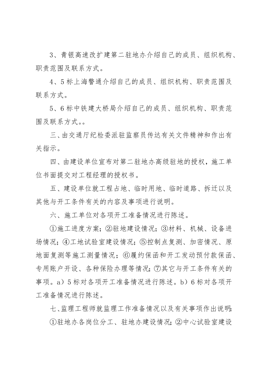 2023年第一次工地会议议程[推荐五篇]新编.docx_第2页