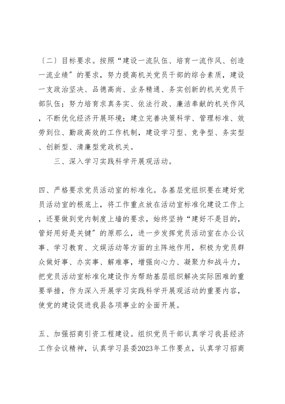 2023年关于进一步加强和改进全县机关党的建设的意见新编.doc_第3页