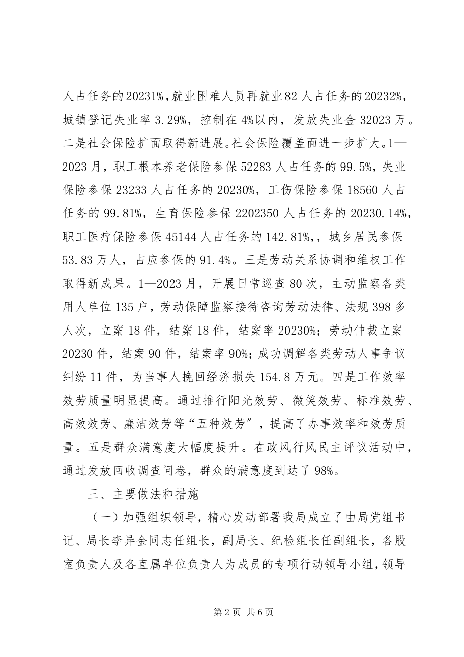 2023年县人社局关于开展窗口单位改进作风专项行动情况汇报.docx_第2页