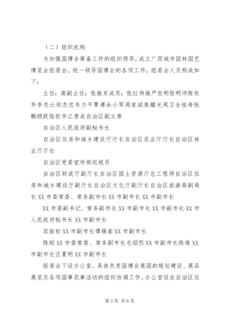 2023年广西壮族自治区人民政府办公厅.docx_第3页