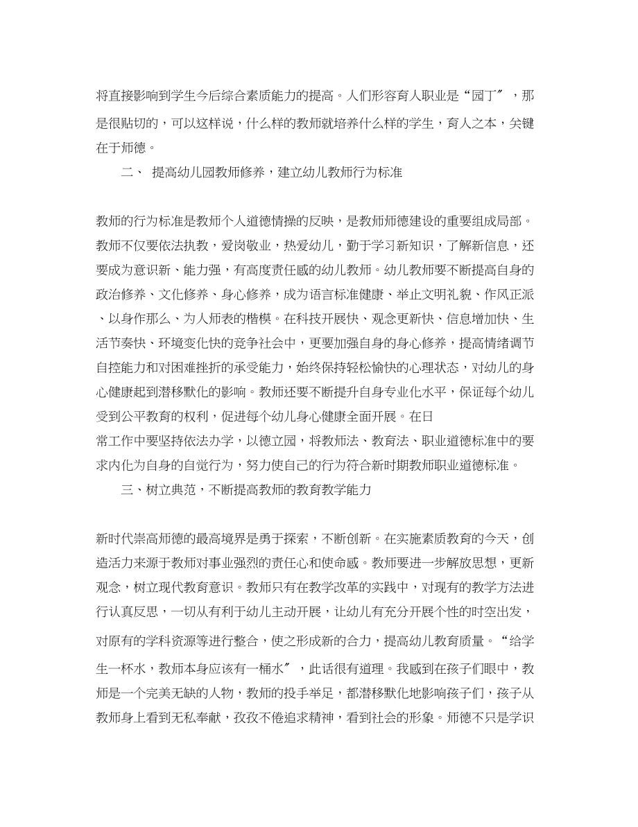 2023年幼儿园践行师德师风心得体会.docx_第2页