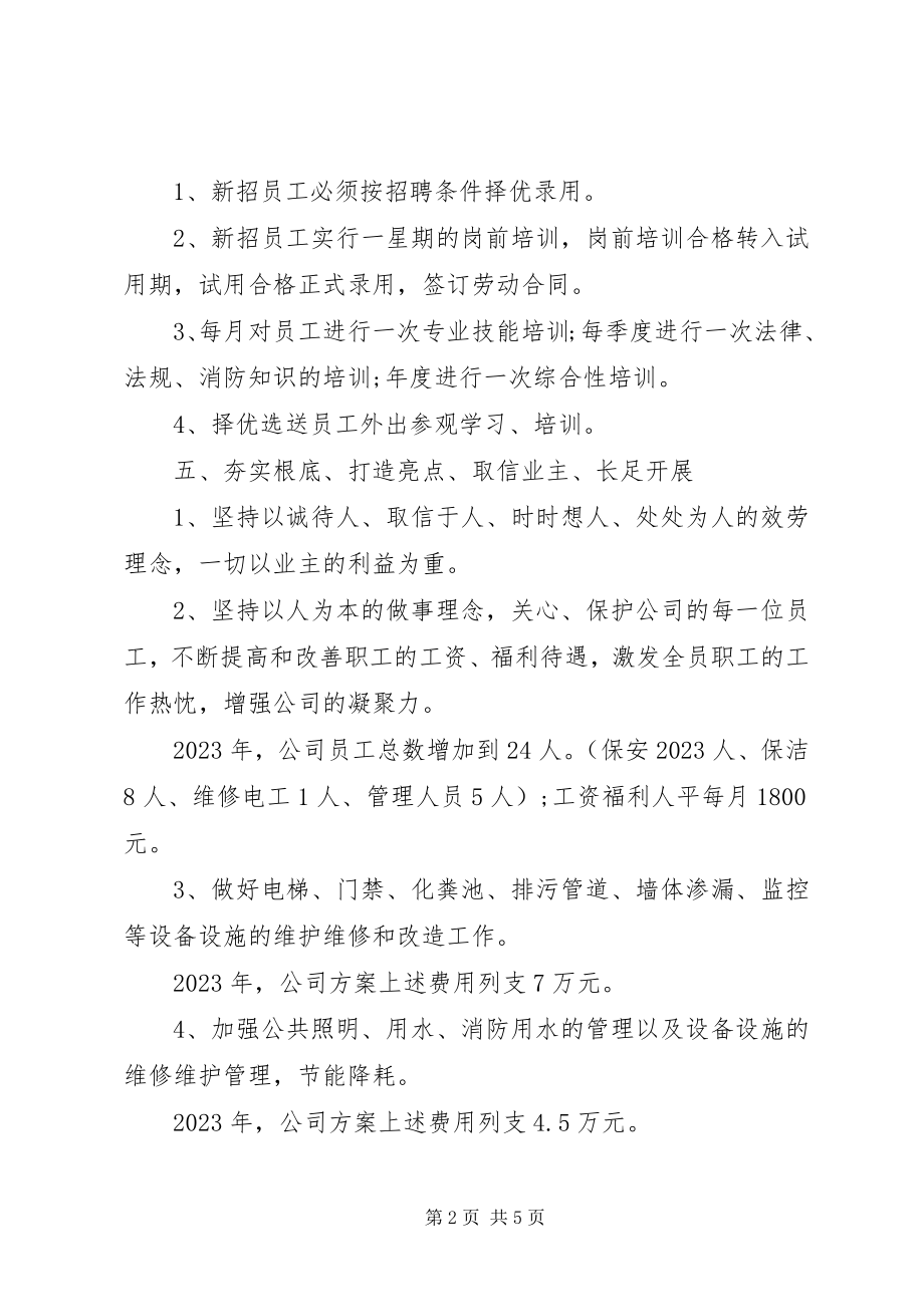 2023年公司明工作计划.docx_第2页