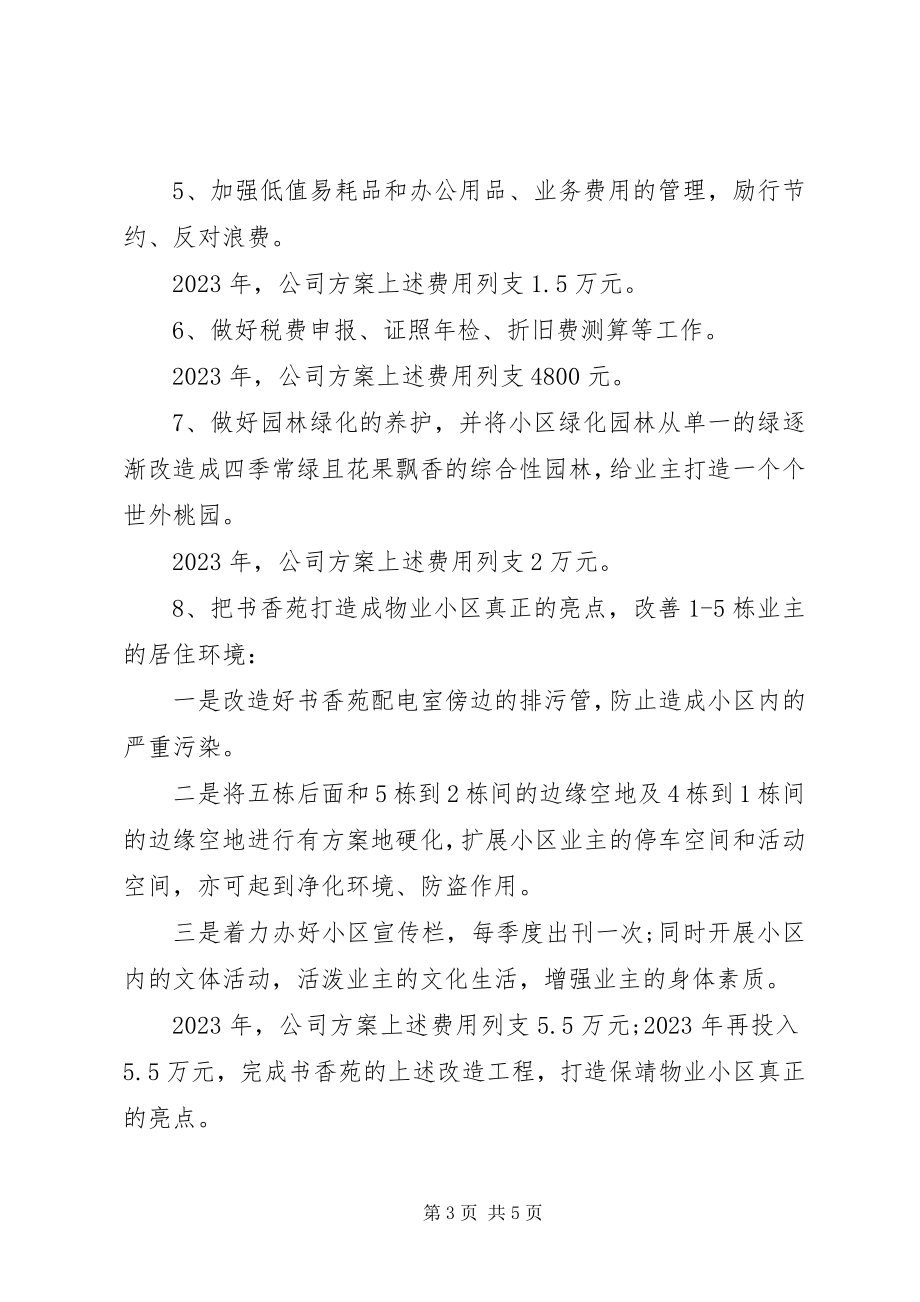 2023年公司明工作计划.docx_第3页