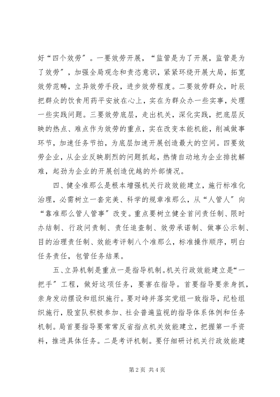 2023年药监部门行政经验交流材料.docx_第2页