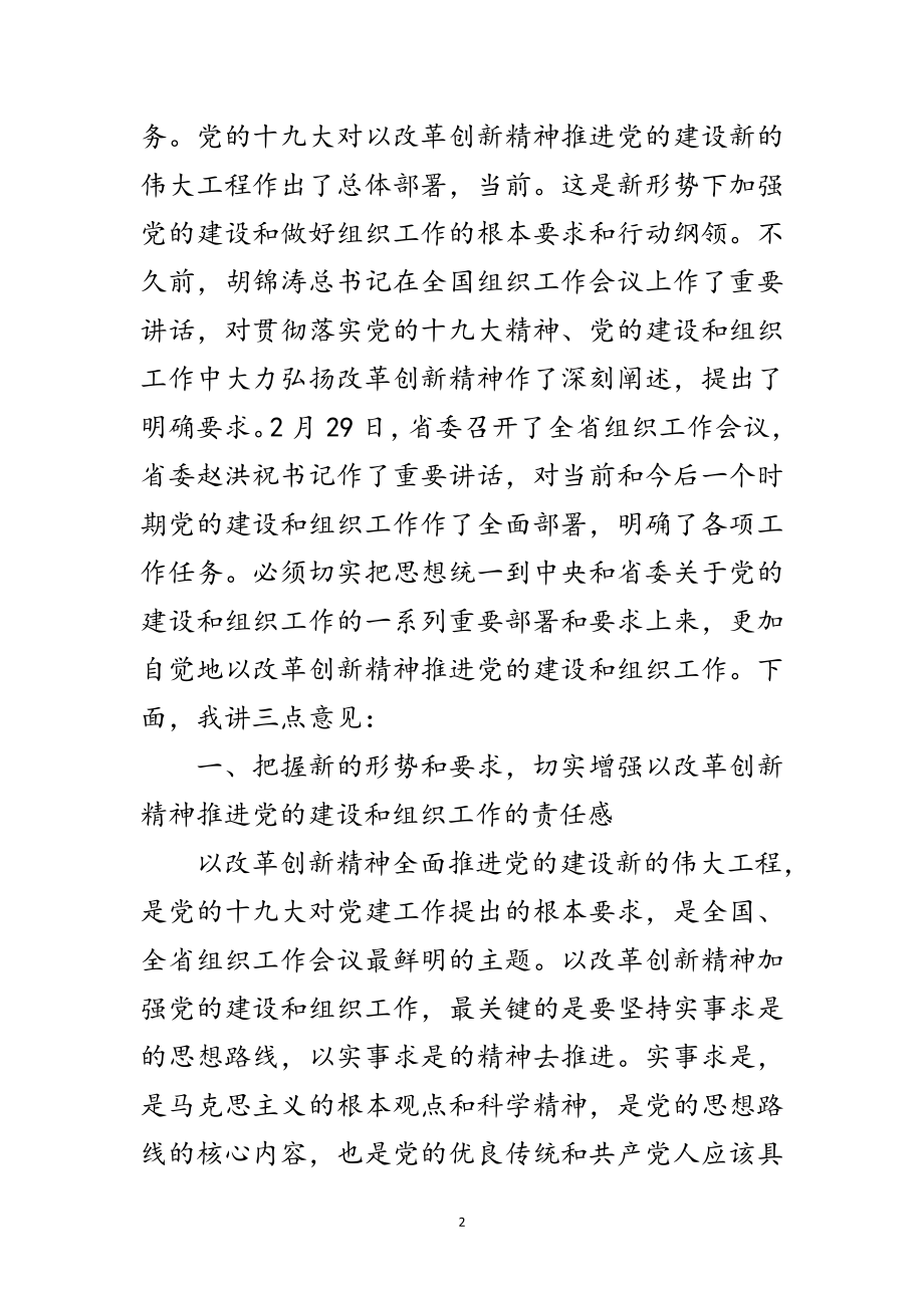 2023年在全市组织工作会上领导发言范文.doc_第2页