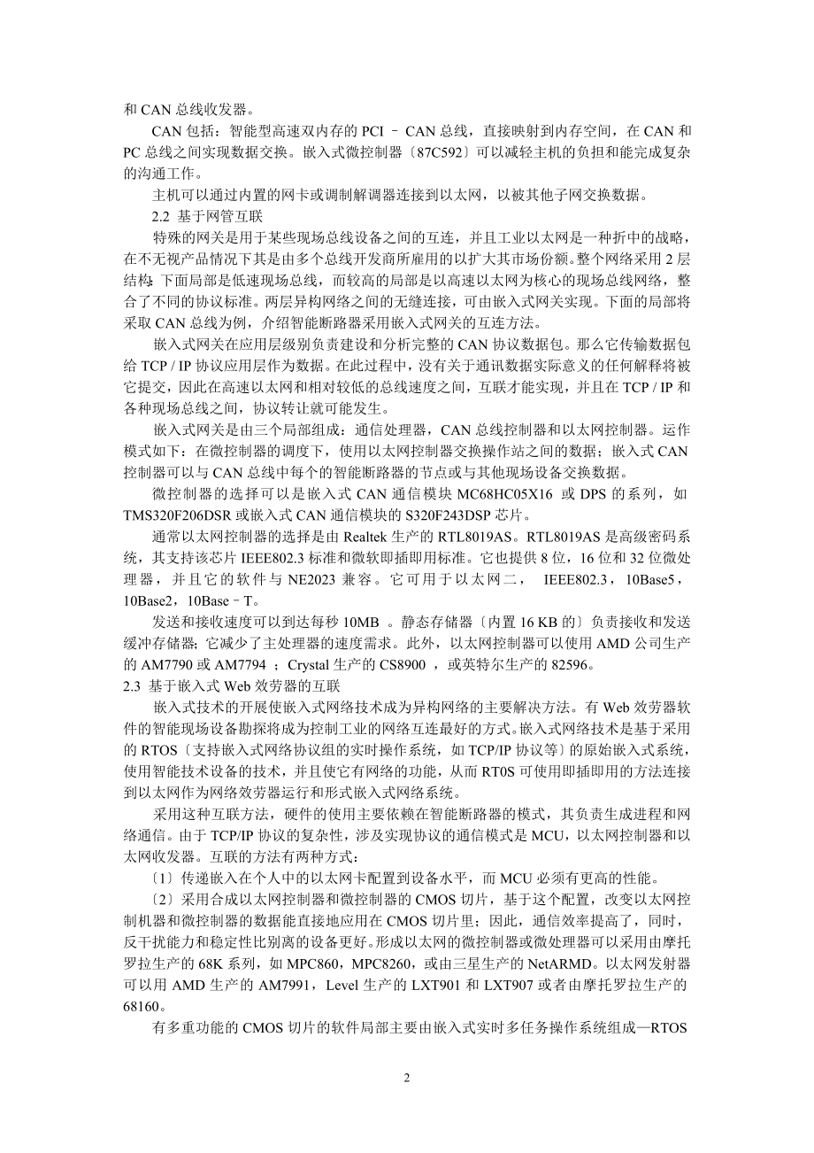 2023年嵌入式系统设计与应用作业.doc_第2页