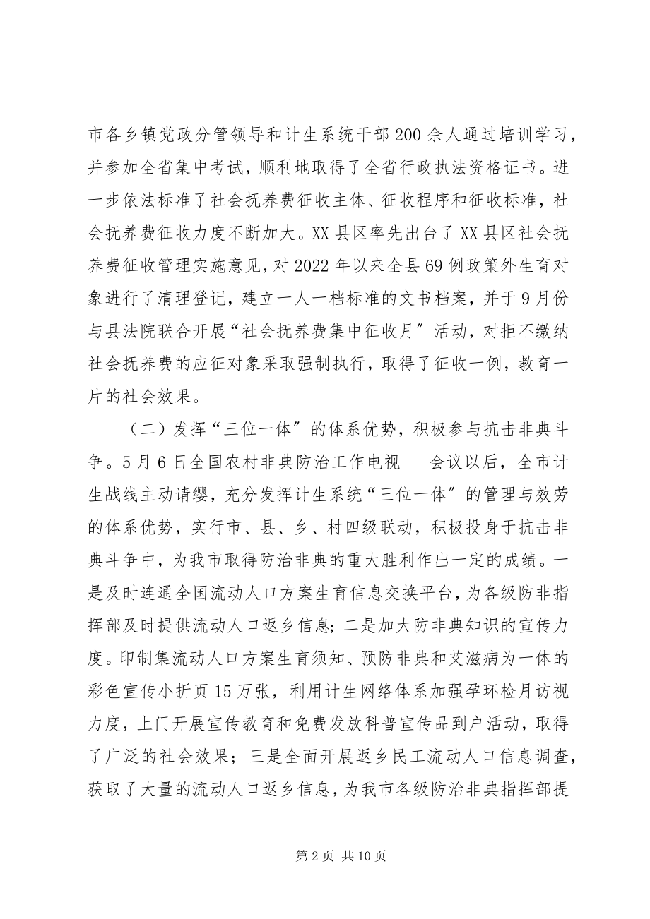 2023年在全市人口和计划生育工作会议上的讲话（摘要）.docx_第2页