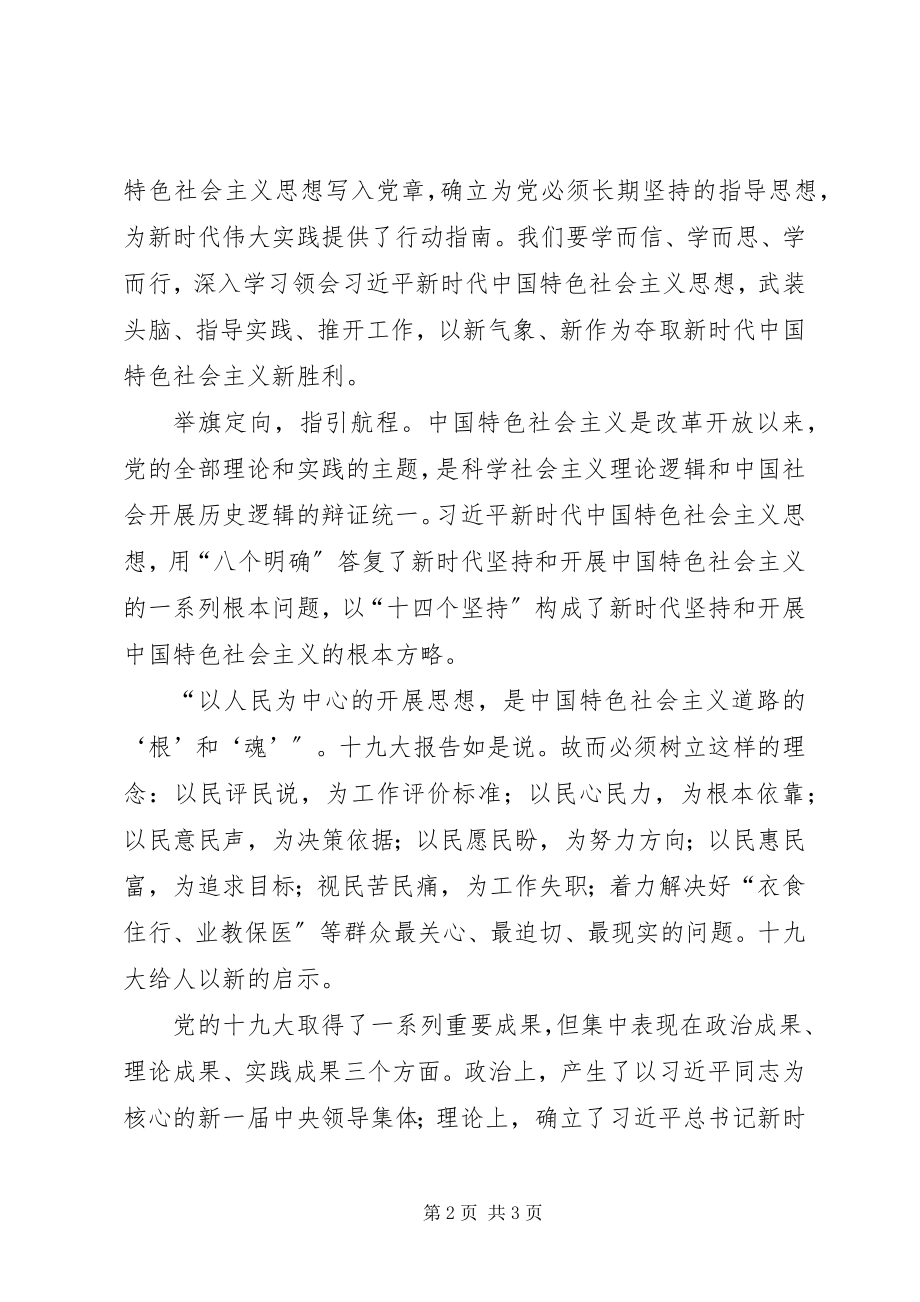 2023年在新时代新思想新作为专题研讨会上的致辞.docx_第2页