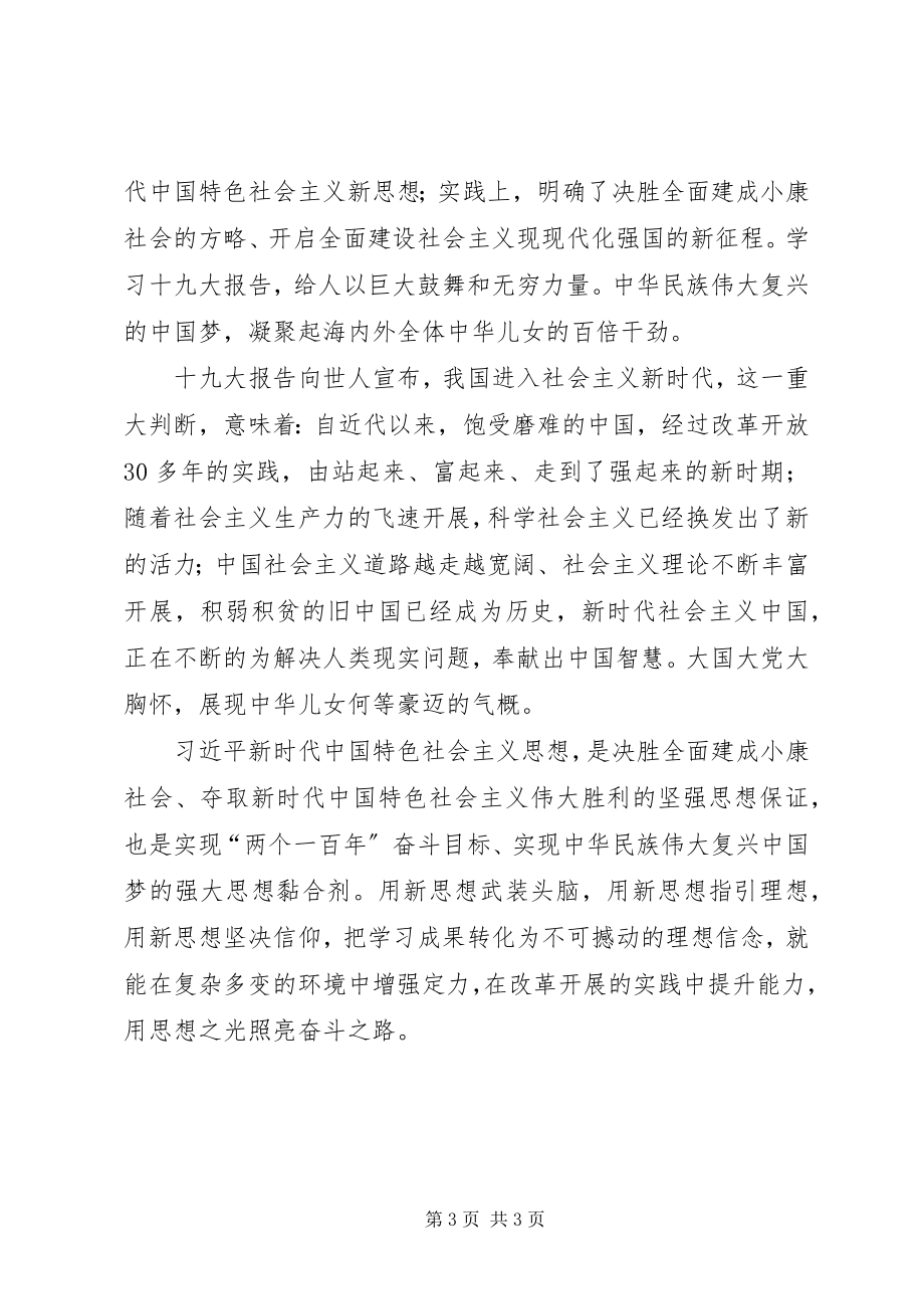 2023年在新时代新思想新作为专题研讨会上的致辞.docx_第3页