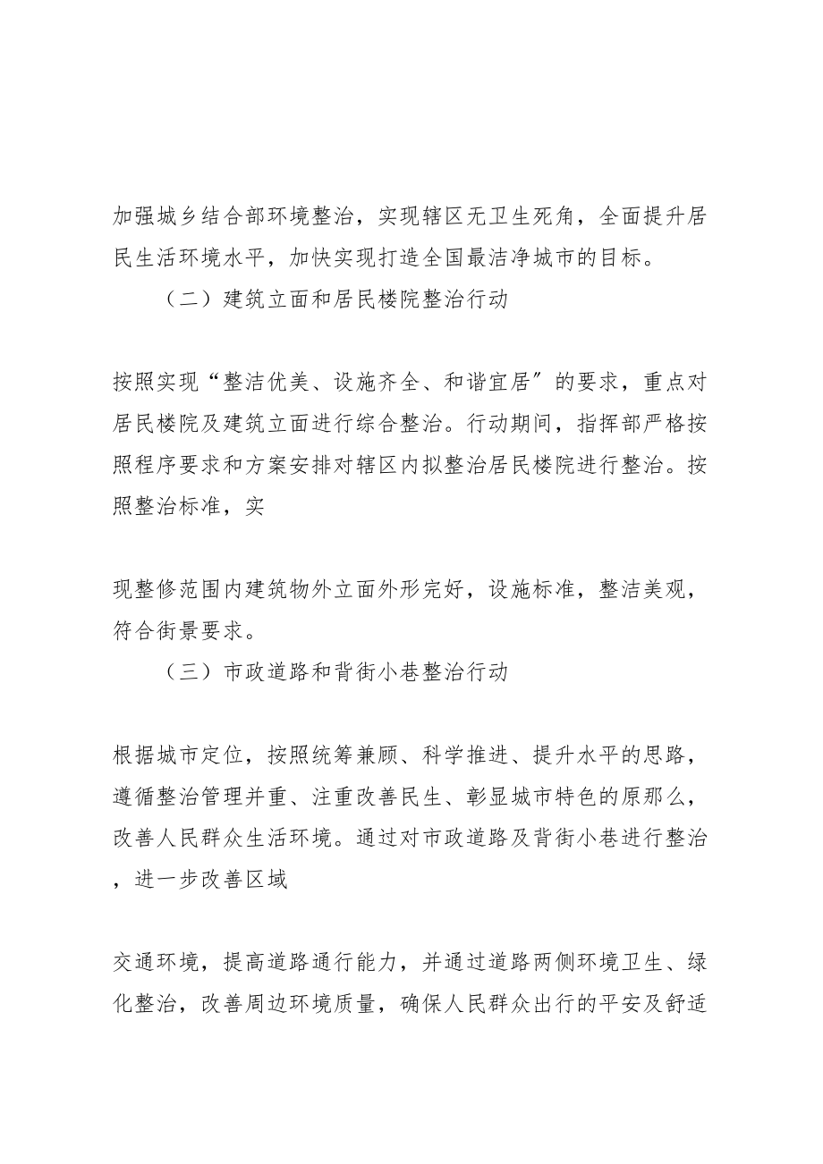 2023年办事处市容环境整顿方案.doc_第2页