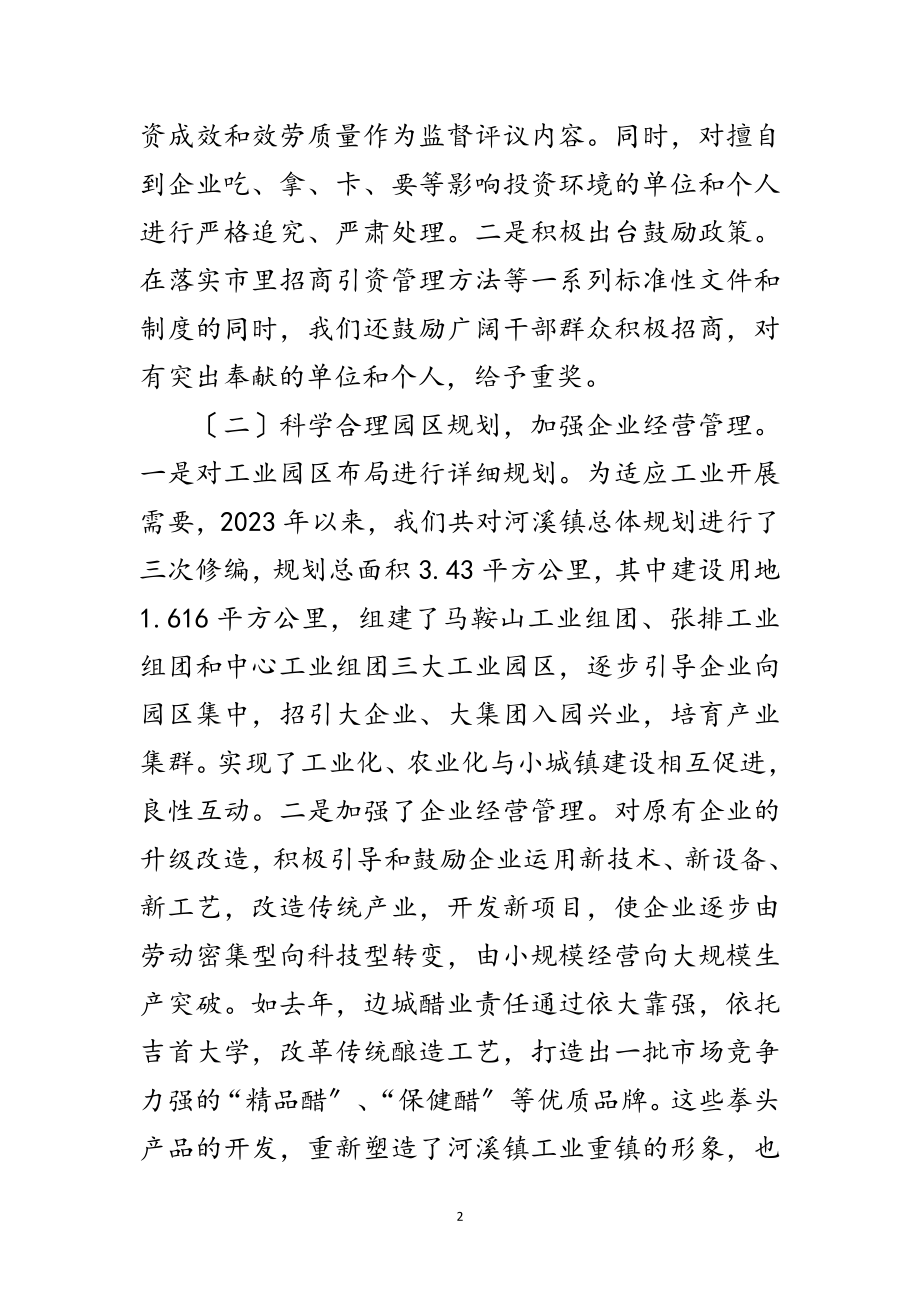 2023年商务局学习科学发展观发言材料范文.doc_第2页