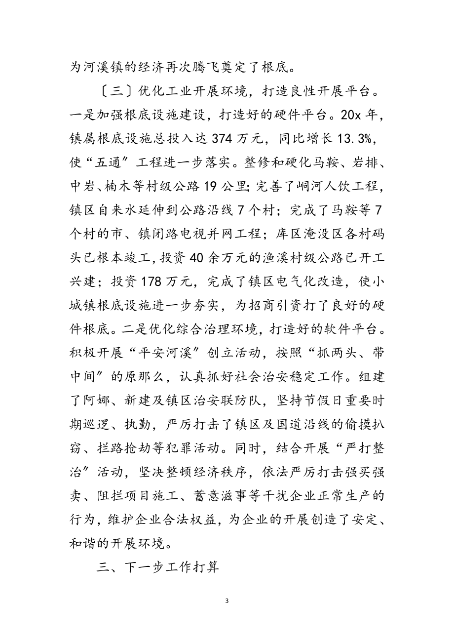 2023年商务局学习科学发展观发言材料范文.doc_第3页