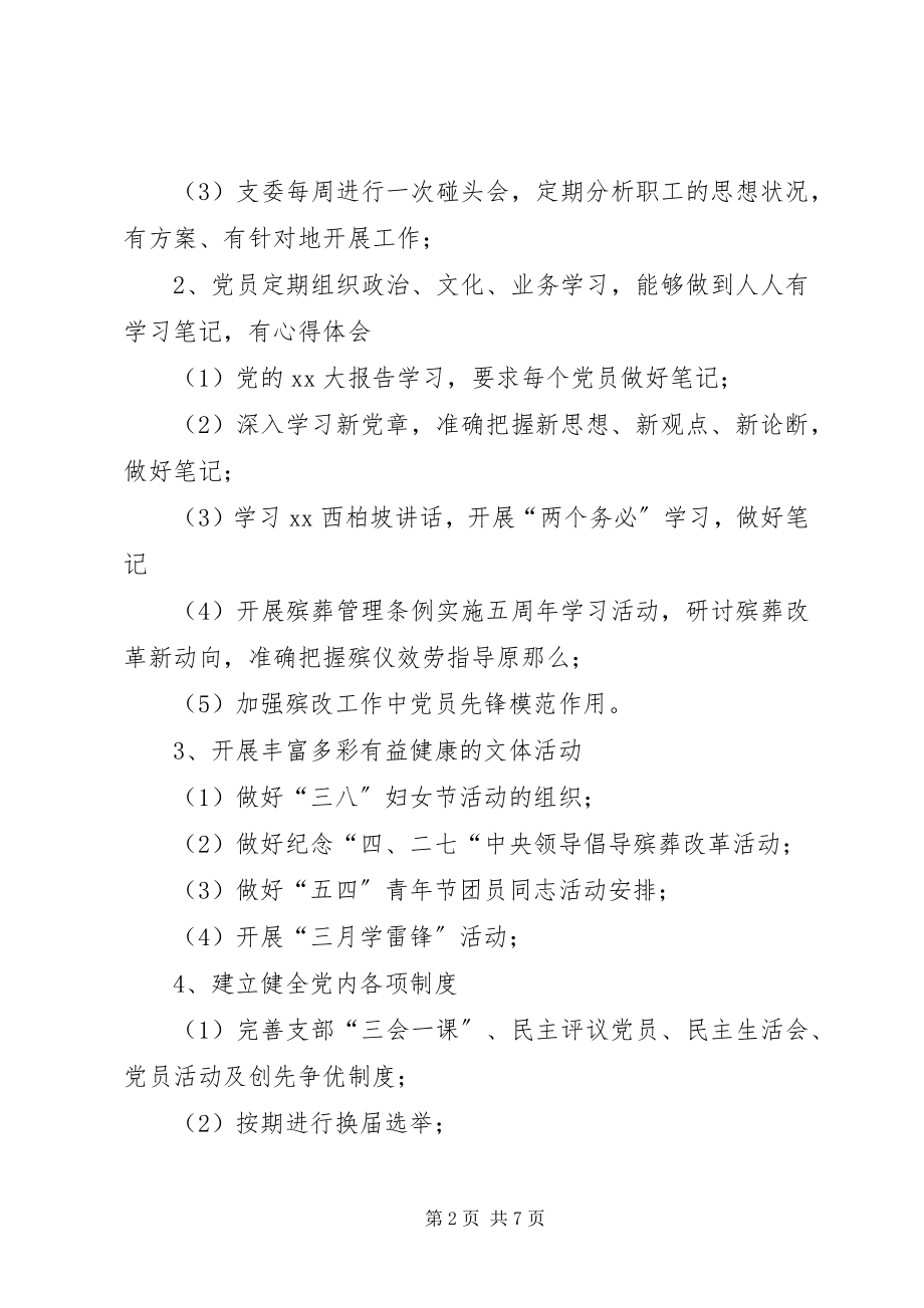 2023年殡葬管理所支部党建总结新编.docx_第2页