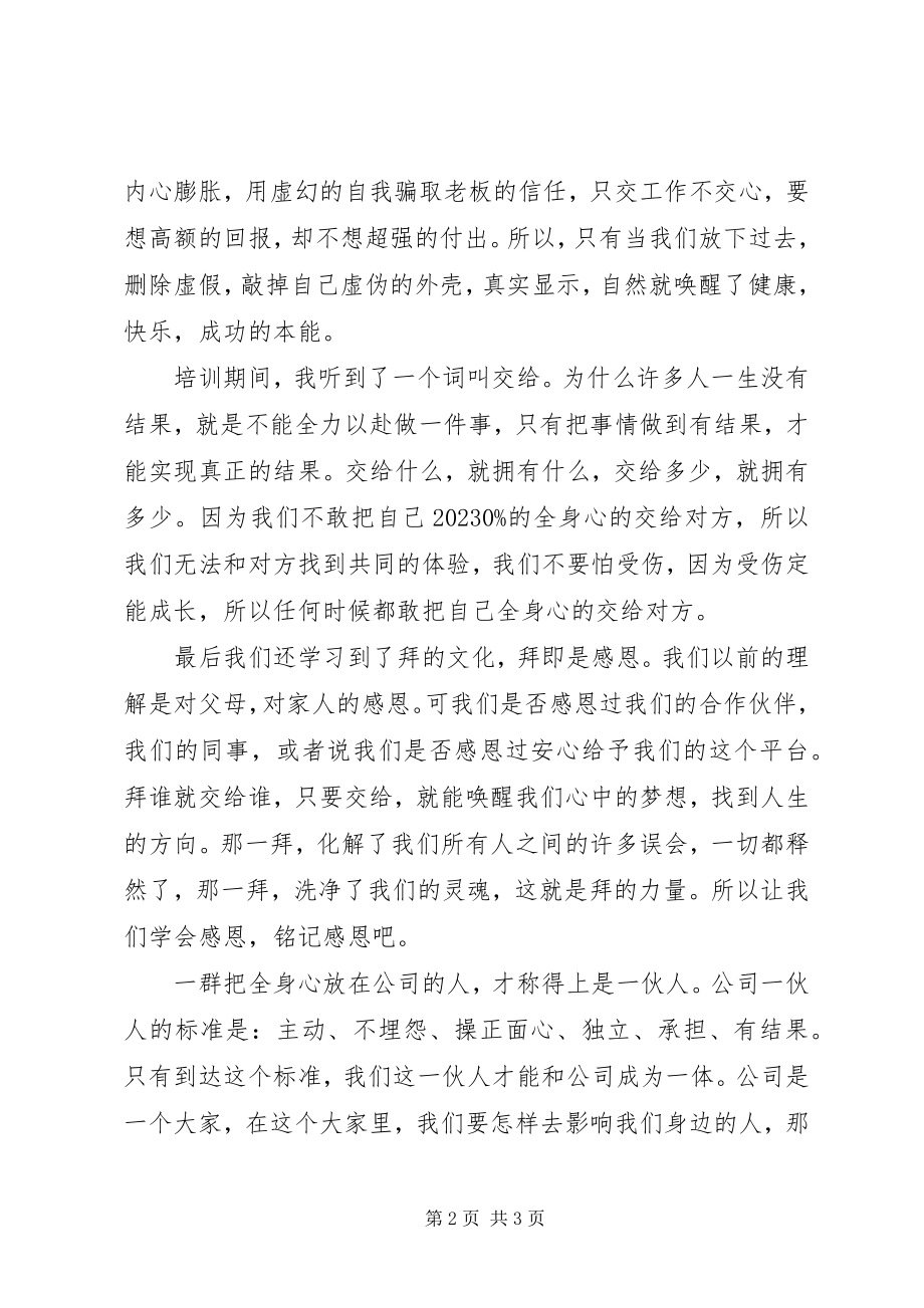 2023年思八达《全员智慧生发系统》培训心得体会.docx_第2页