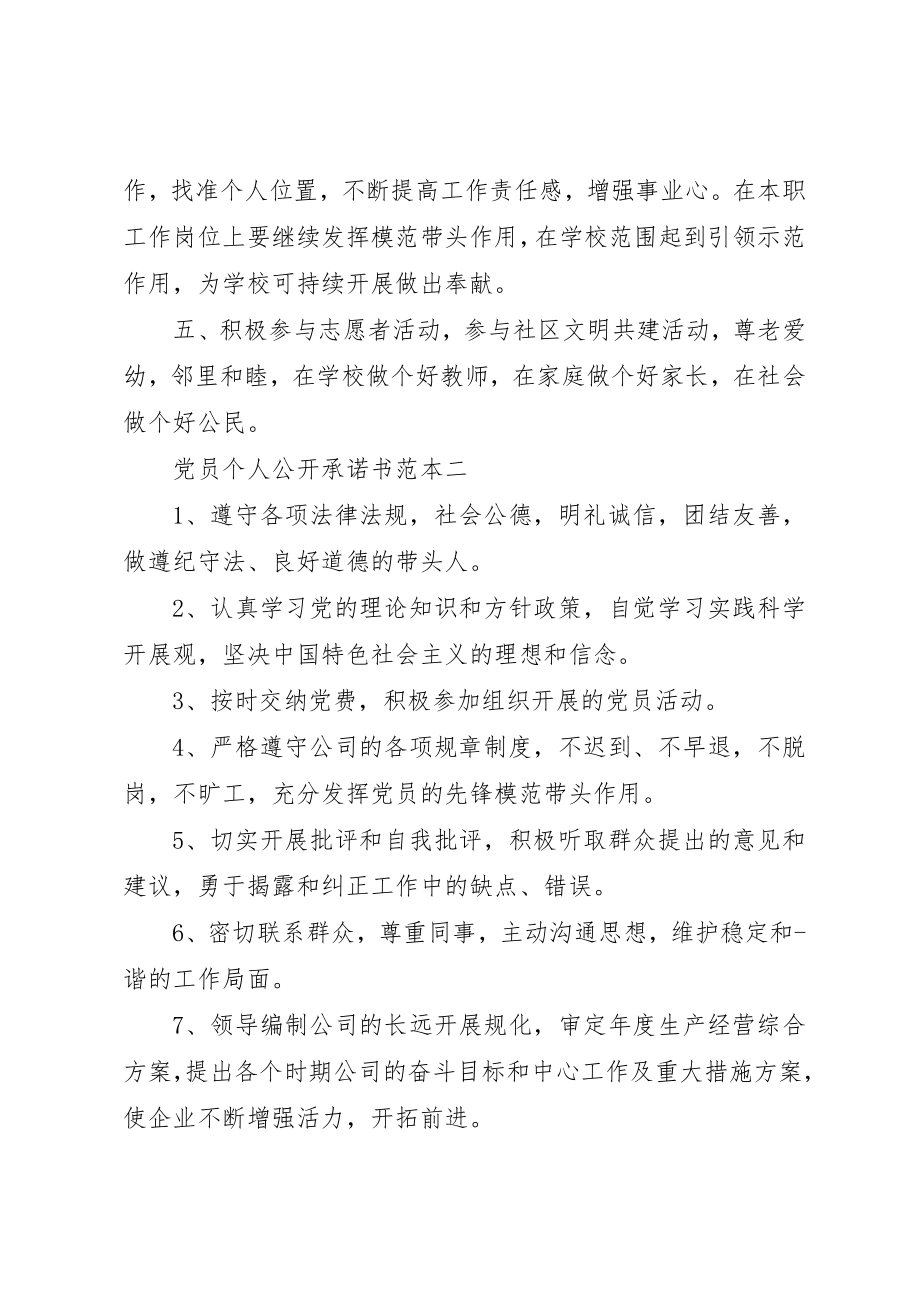 2023年党员个人公开承诺书范本.docx_第2页