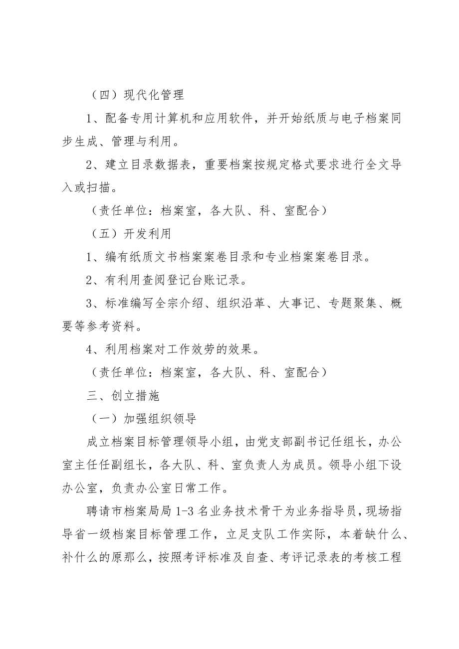 2023年档案工作目标管理创建省一级实施方案新编.docx_第3页