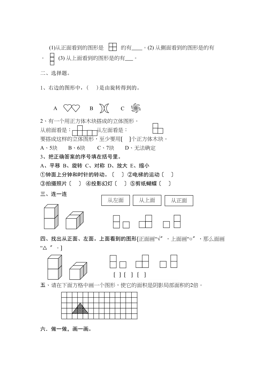 2023年六年级复习练习空间与变换练习新课标人教版.docx_第2页