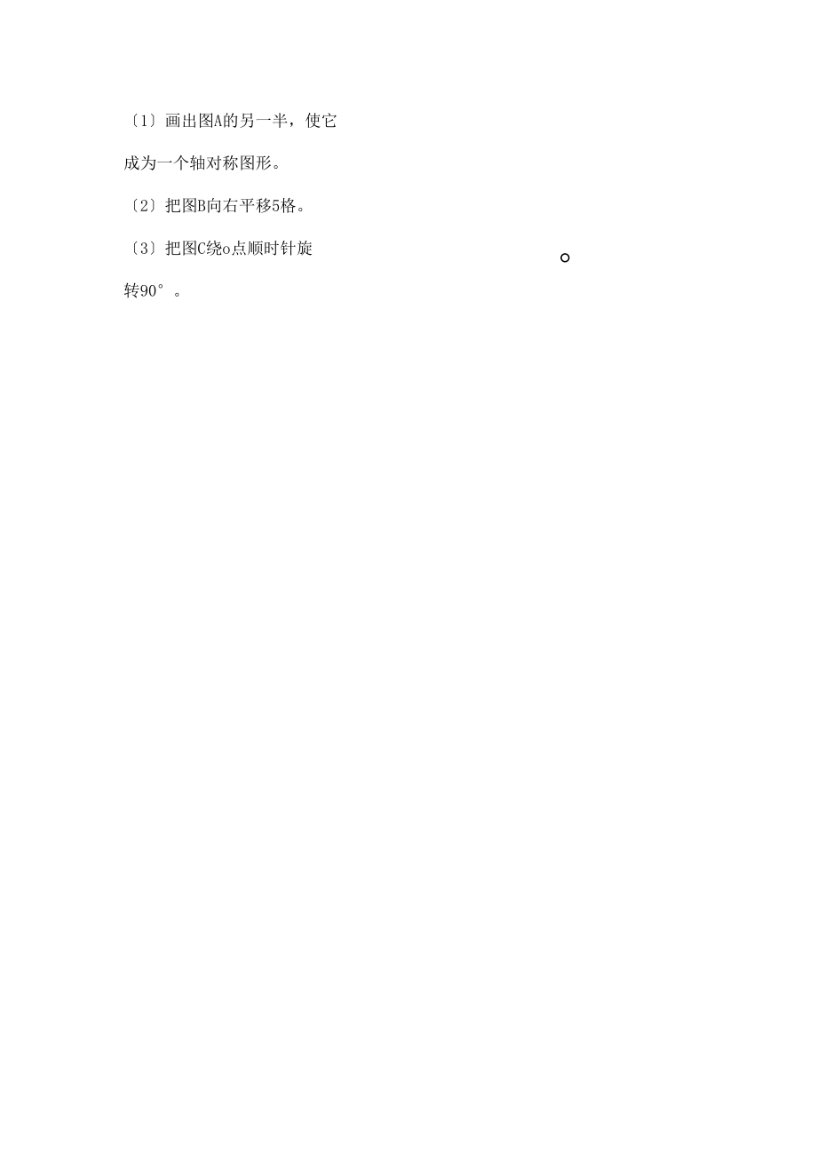 2023年六年级复习练习空间与变换练习新课标人教版.docx_第3页