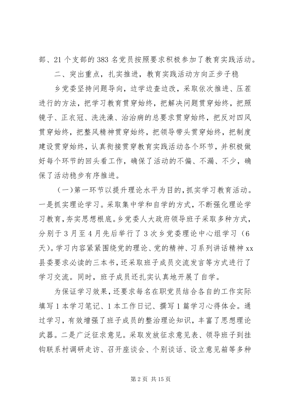 2023年学习贯彻党的群众路线总结.docx_第2页