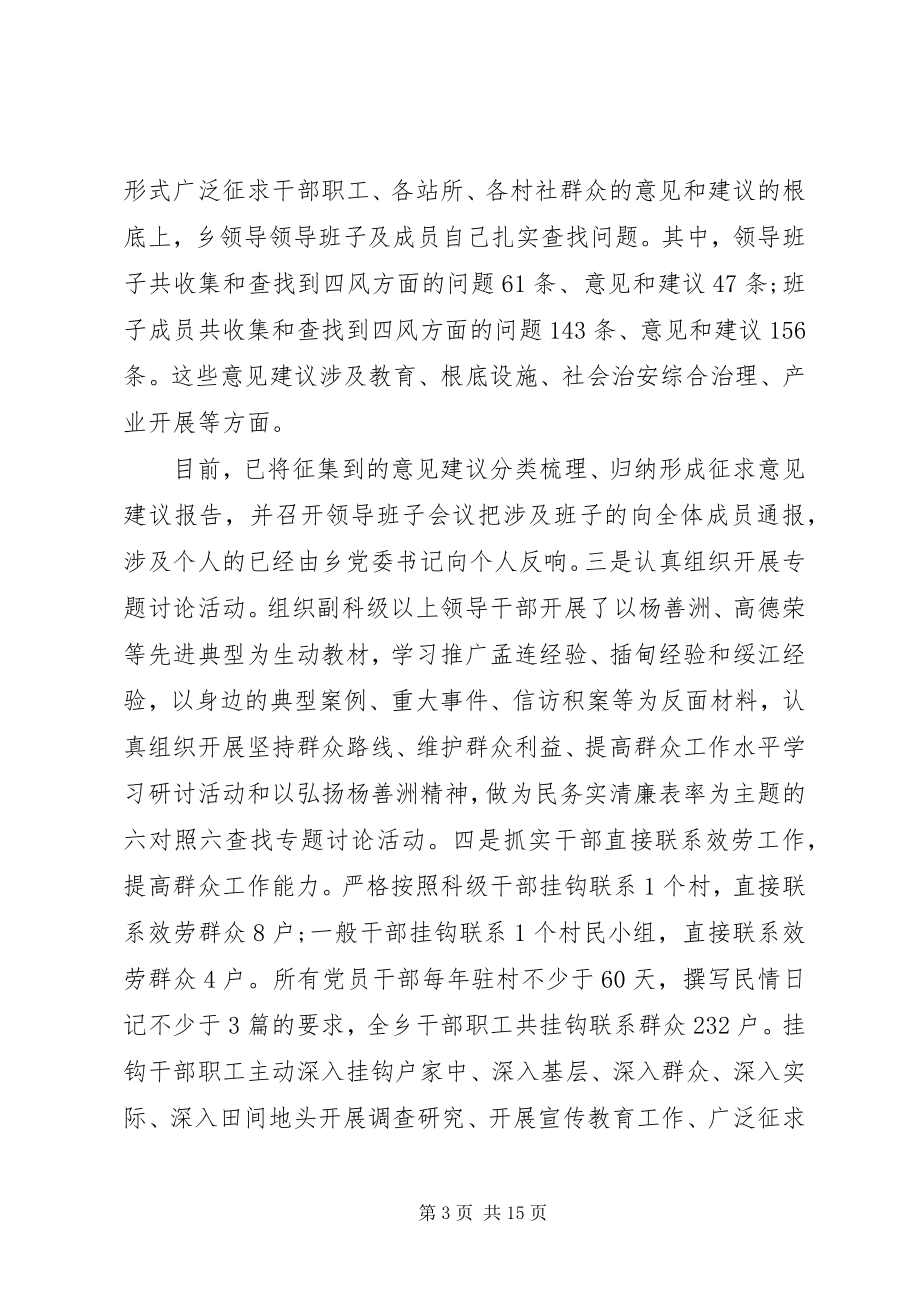 2023年学习贯彻党的群众路线总结.docx_第3页