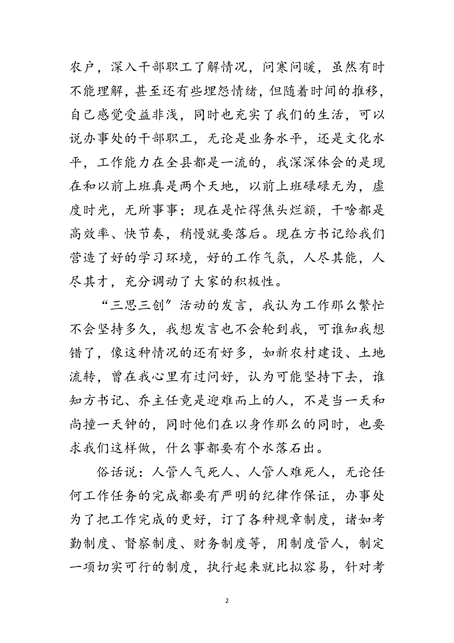 2023年领导在三思三创活动会发言范文.doc_第2页