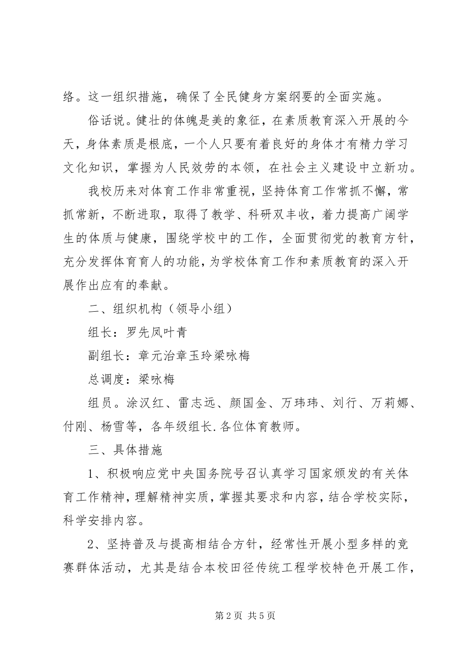 2023年全国全民健身日工作总结.docx_第2页