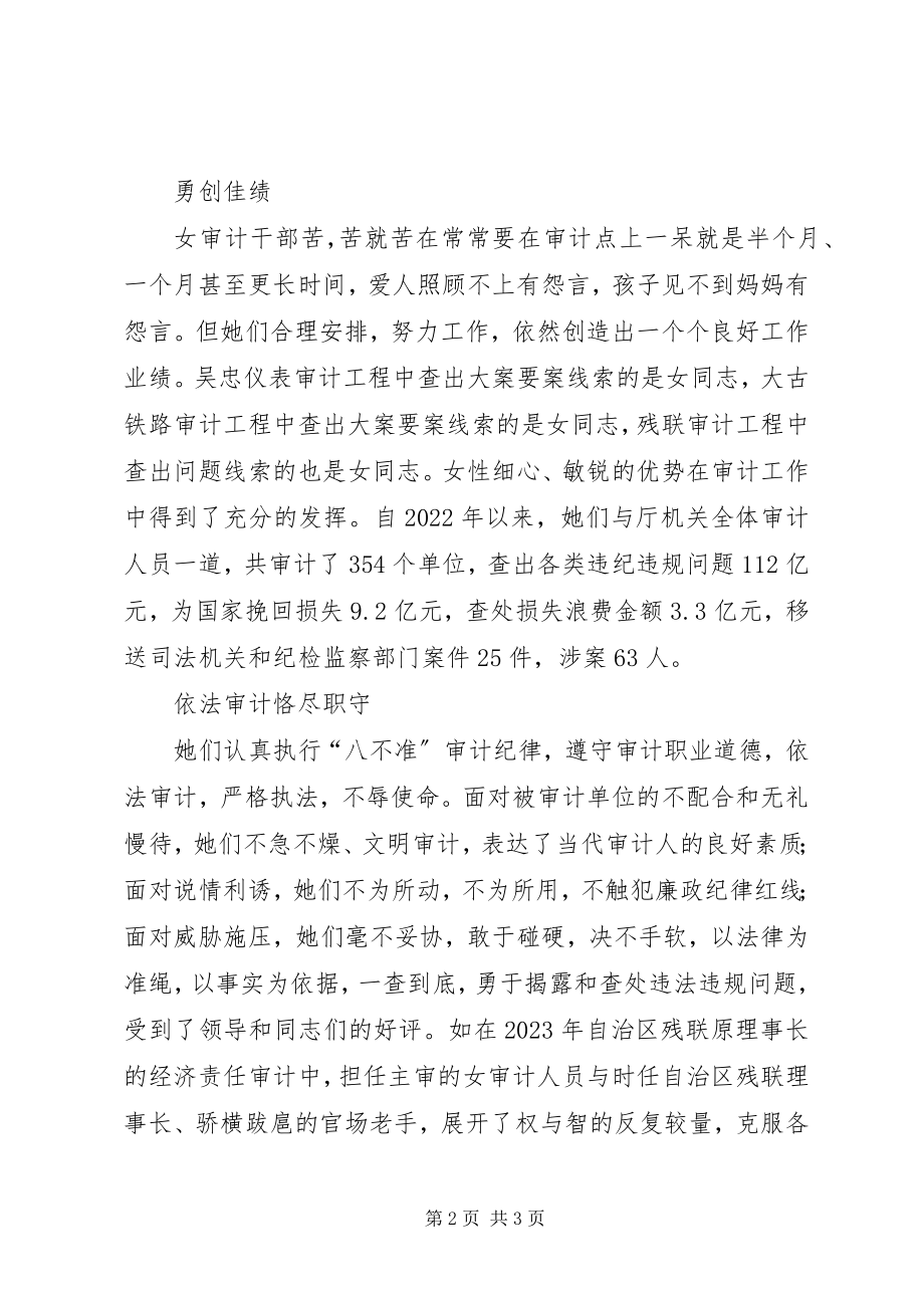 2023年审计三八红旗集体先进事迹.docx_第2页