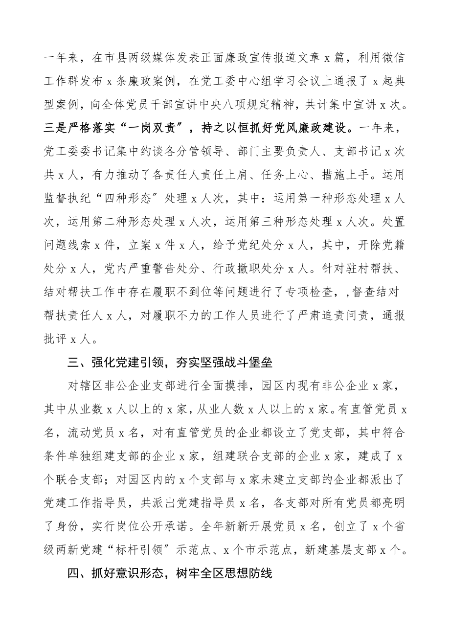 班子述职高新区党工委度述职报告范文.doc_第2页