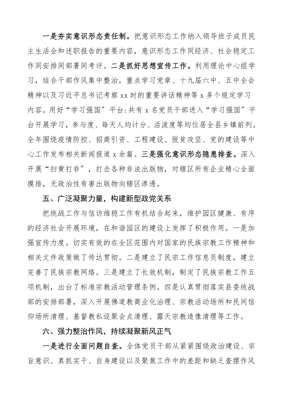 班子述职高新区党工委度述职报告范文.doc_第3页