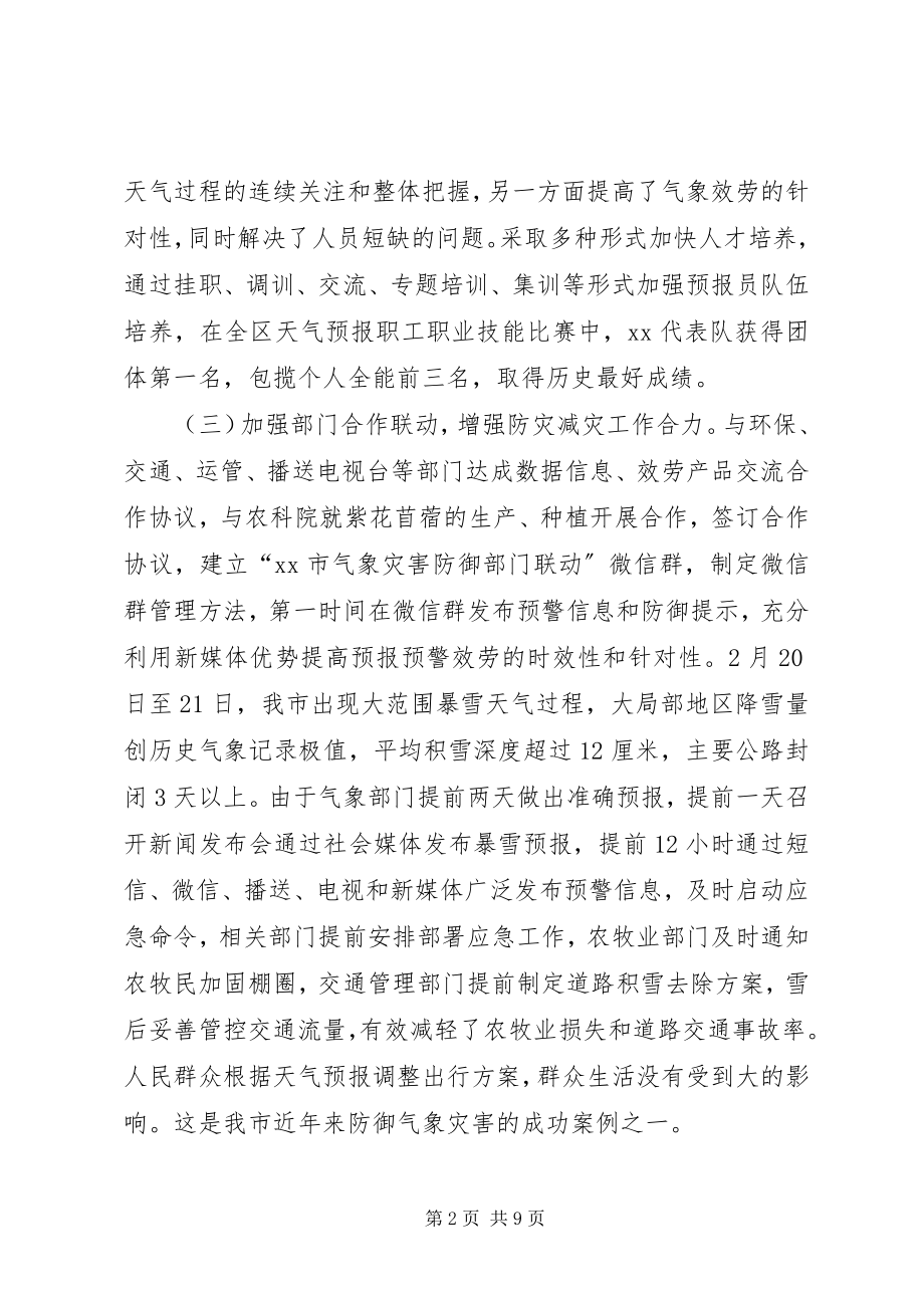 2023年市气象局上半年工作总结及下半年工作安排.docx_第2页