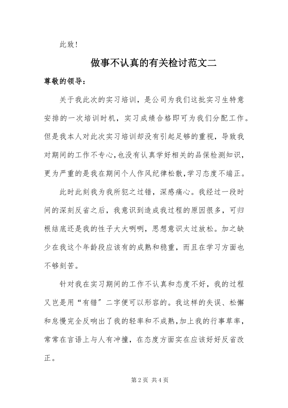 2023年做事不认真的检讨.docx_第2页