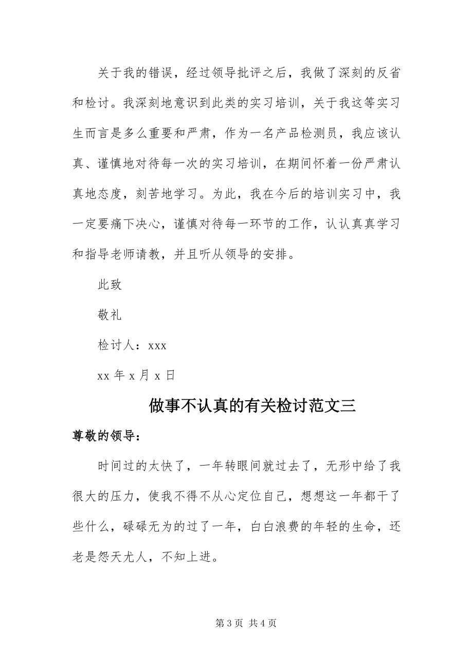 2023年做事不认真的检讨.docx_第3页