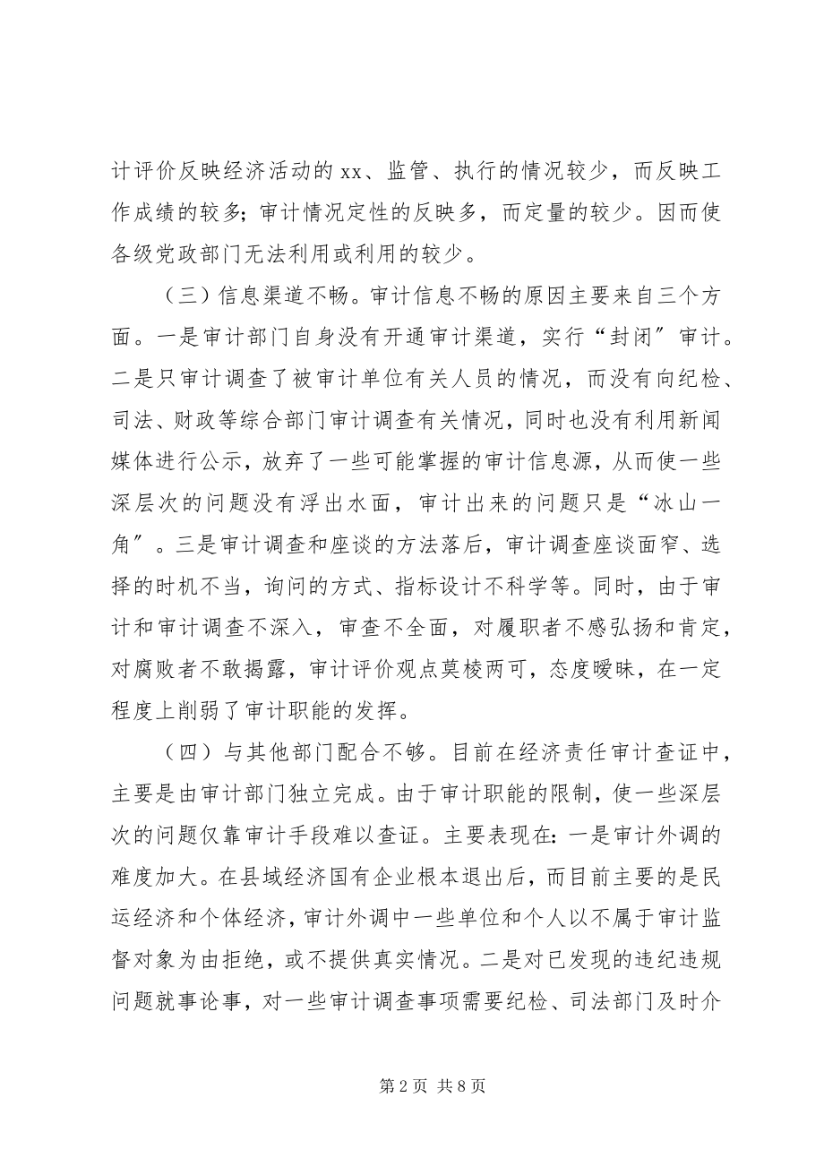 2023年提高经济责任审计成果利用率的几点思考.docx_第2页