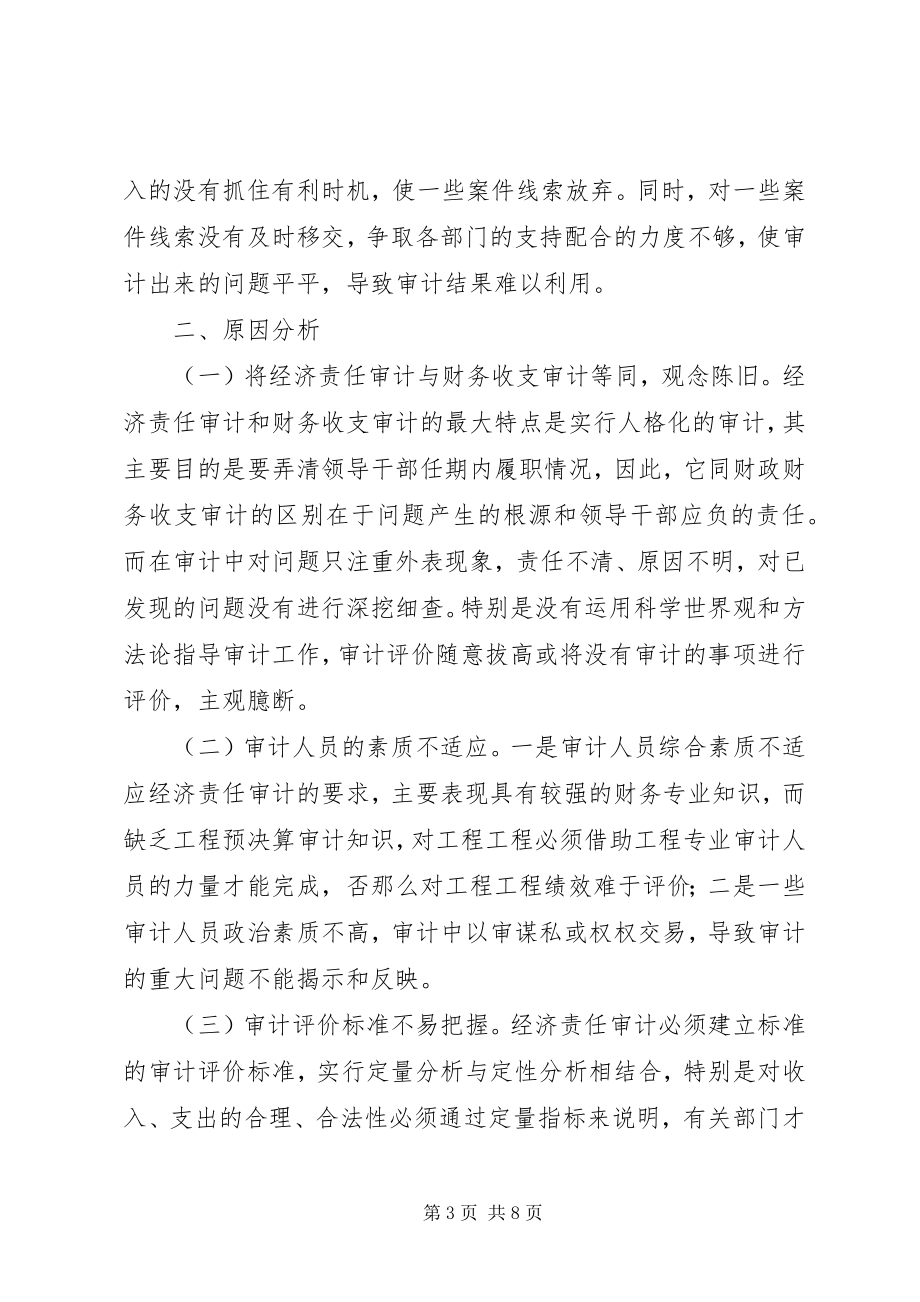 2023年提高经济责任审计成果利用率的几点思考.docx_第3页