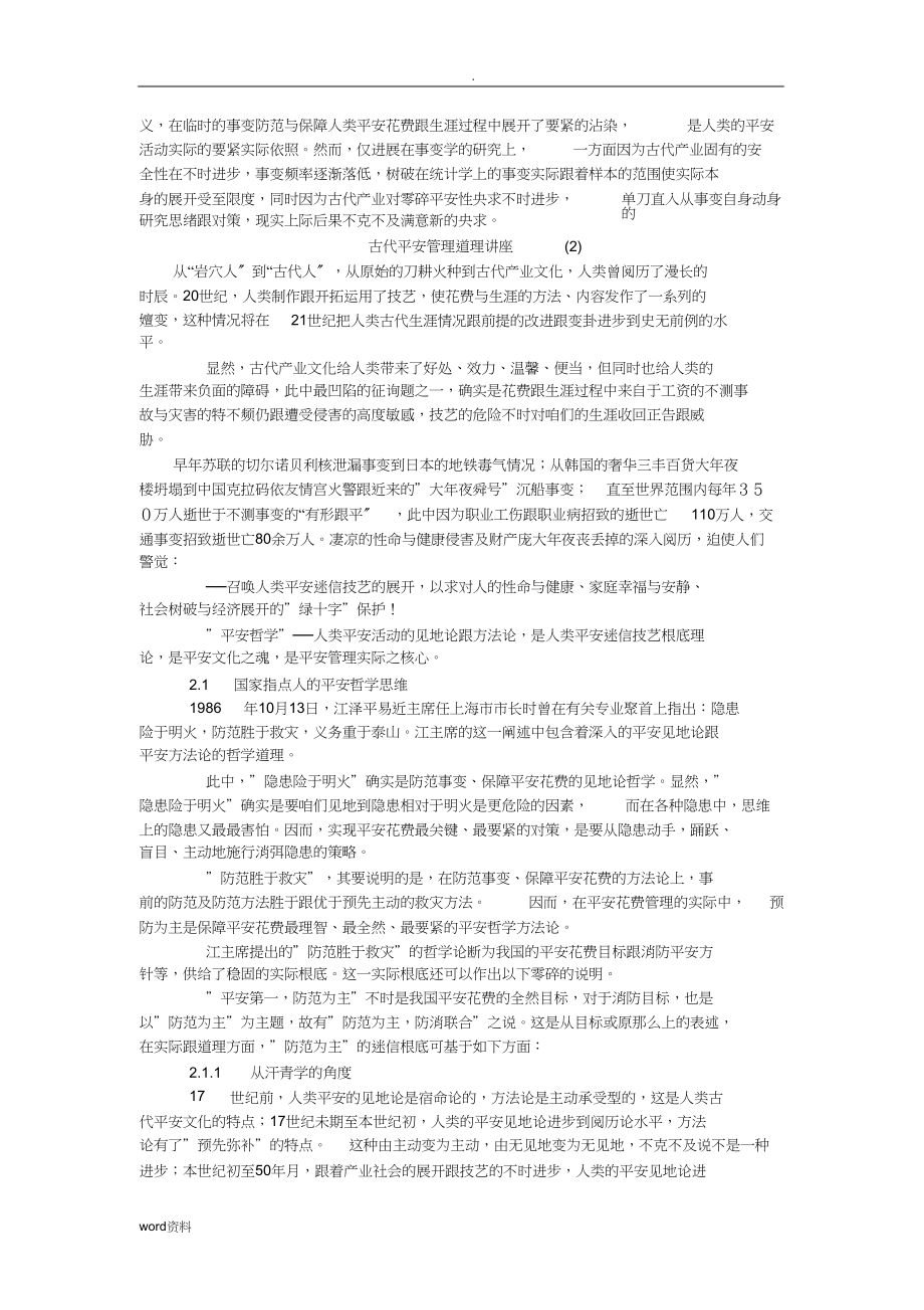 2023年现代安全管理原理.docx_第2页