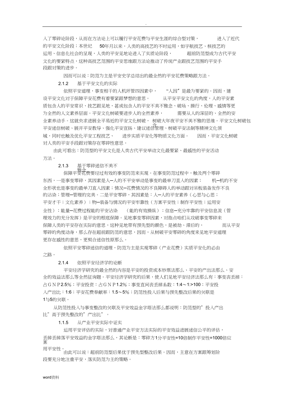 2023年现代安全管理原理.docx_第3页