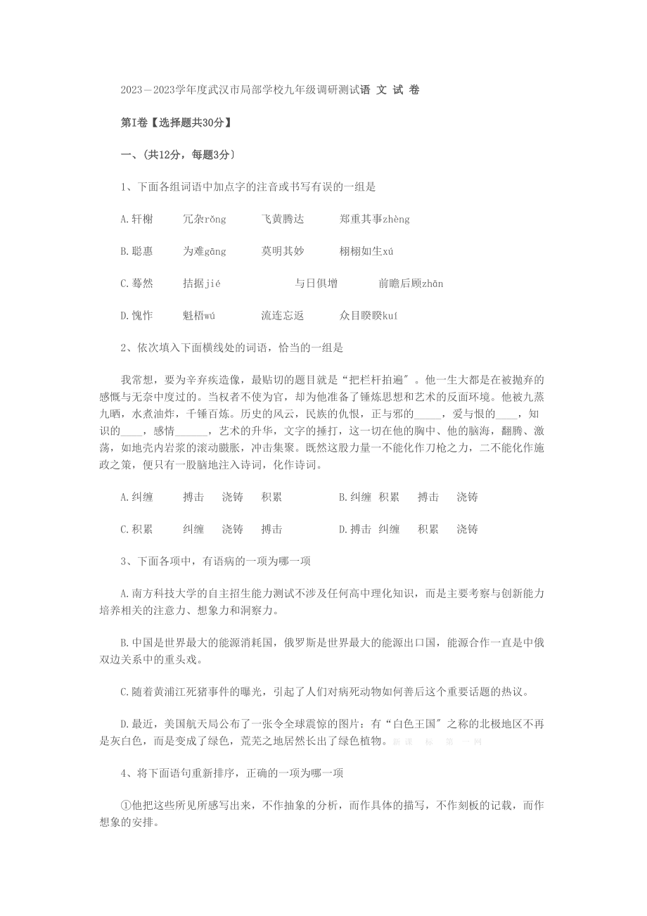 2023年武汉市初三四月调考语文试卷及答案.docx_第1页